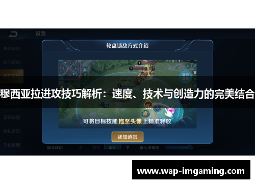 穆西亚拉进攻技巧解析：速度、技术与创造力的完美结合