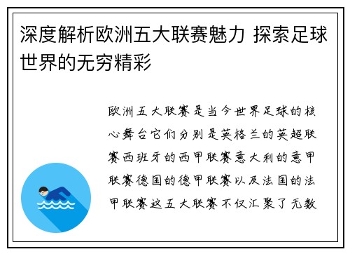深度解析欧洲五大联赛魅力 探索足球世界的无穷精彩